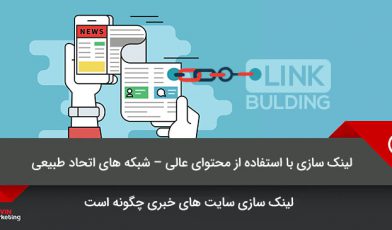 شبکه های اتحاد لینک
