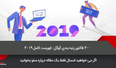 فاکتور های سئو