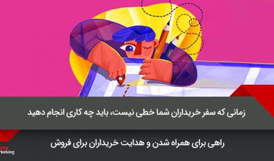سفر خریداران