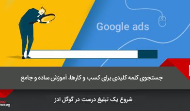 جستجوی کلمه کلیدی