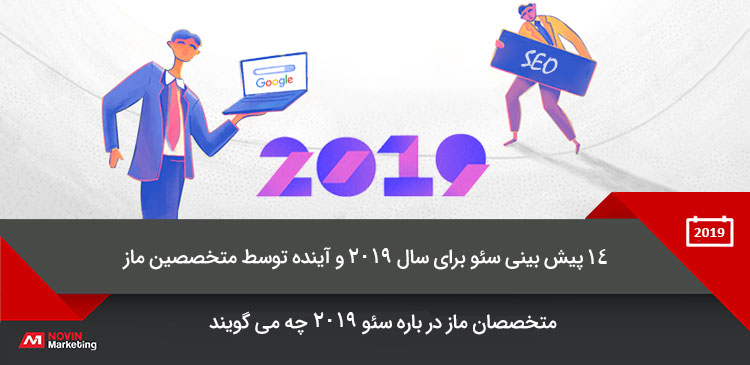 پیش بینی سئو