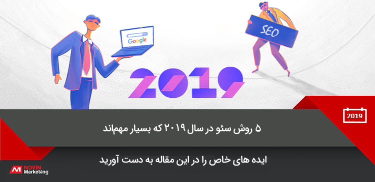 روش سئو