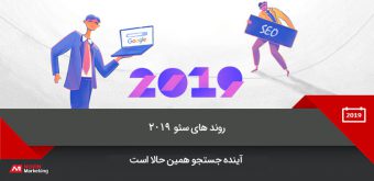 seo-trends-2019-3 seo-trends-2019-3
