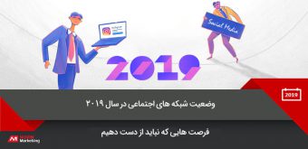 social-networks-in-2019 شبکه های اجتماعی در سال 2019