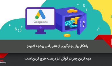 هدر رفتن بودجه ادوردز
