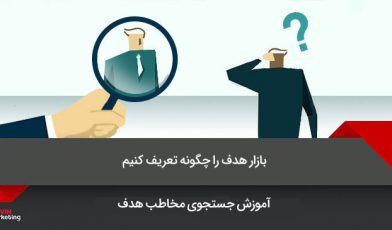 بازار هدف