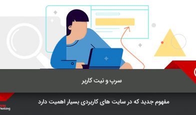 نیت کاربر