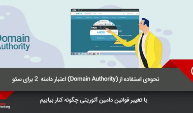 Domain Authority