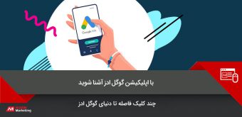google-rolls اپلیکیشن گوگل ادز