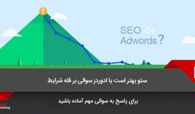 سئو بهتر است یا ادوردز