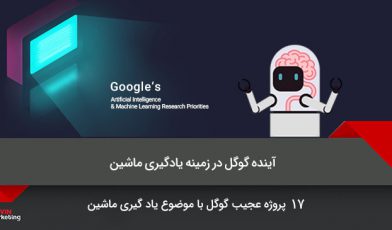 یادگیری ماشین