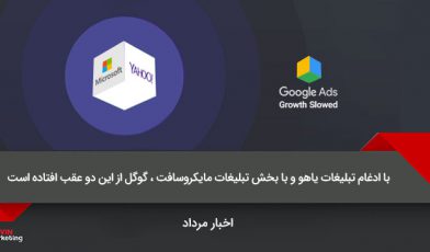 تبلیغات مایکروسافت