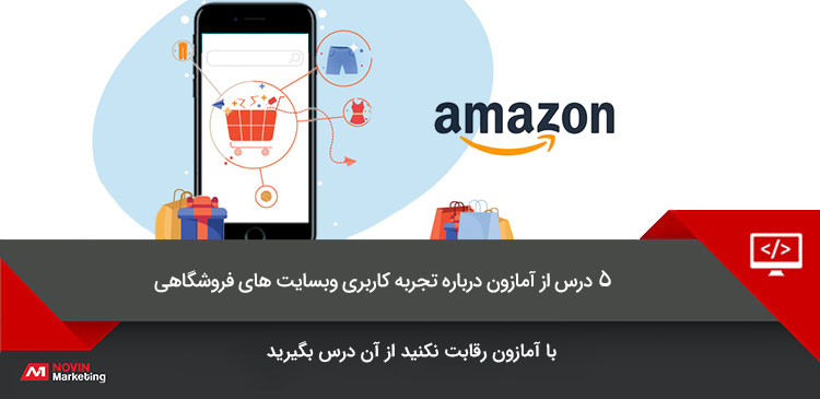 آمازون