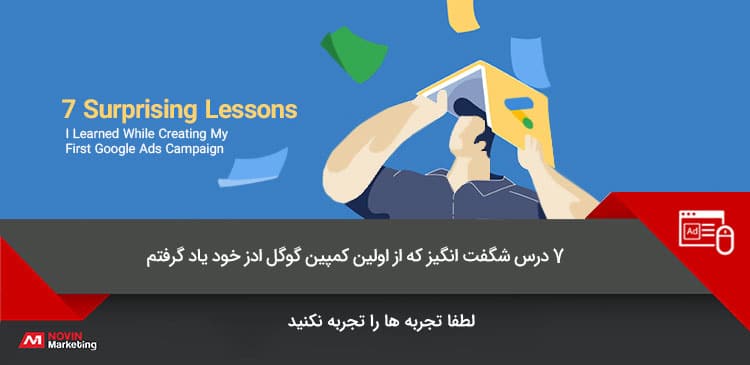 کارزار تبلیغات در گوگل ادز