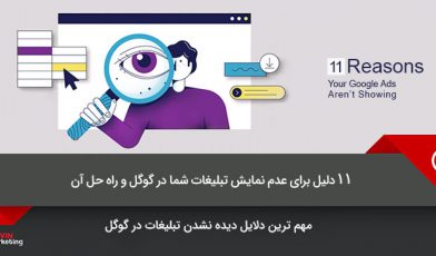 عدم نمایش تبلیغات