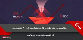 seo-site-traffic ترافیک سئوی سایت