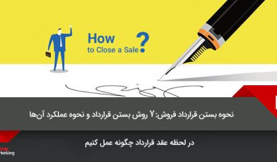 قرارداد فروش