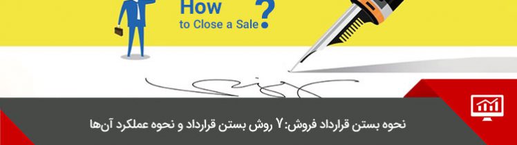 قرارداد فروش
