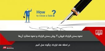 contract-of-sale تبلیغات پاپ آپ