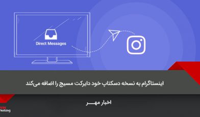 دایرکت مسیج