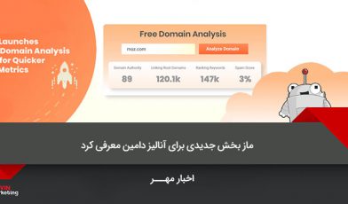 آنالیز دامین