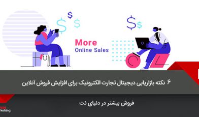 فروش آنلاین
