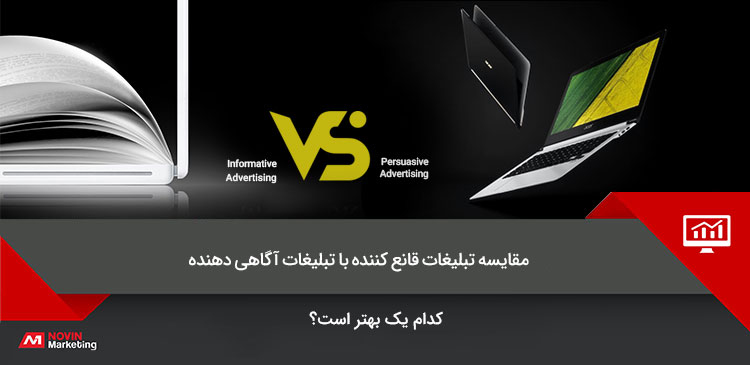 تبلیغات قانع کننده