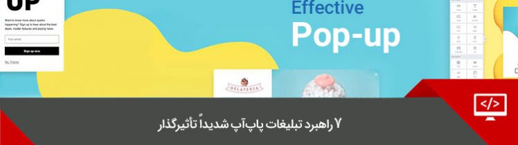 تبلیغات پاپ آپ