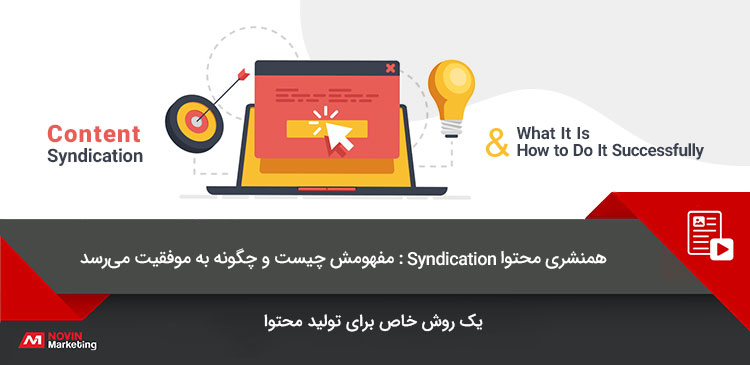 همنشری محتوا
