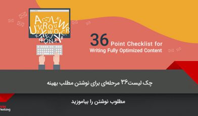 نوشتن مطلب بهینه