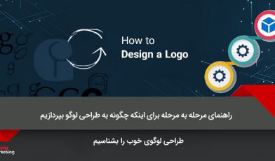 طراحی لوگو