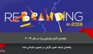 rebranding