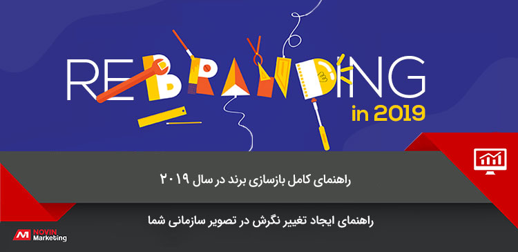 rebranding