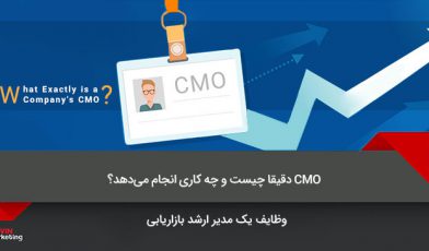 cmo دقیقا چیست