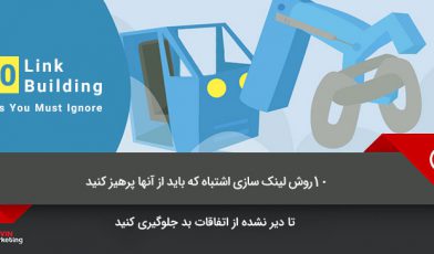 لینک سازی اشتباه