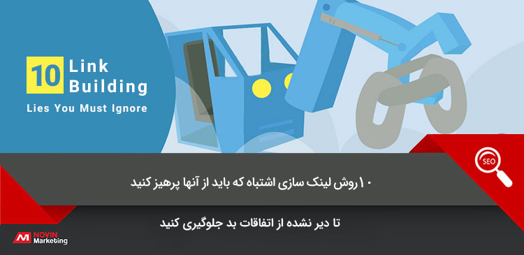 لینک سازی اشتباه