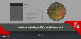 reports-google-search-console گزارشهای گوگل سرچ