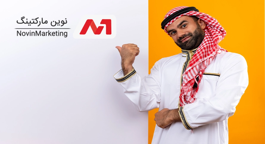 تبلیغات عربی