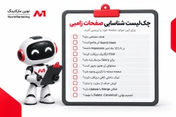 چکلیست شناسایی صفحات زامبی