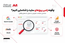 چگونه زامبی پیجهای سایت را شناسایی کنیم؟