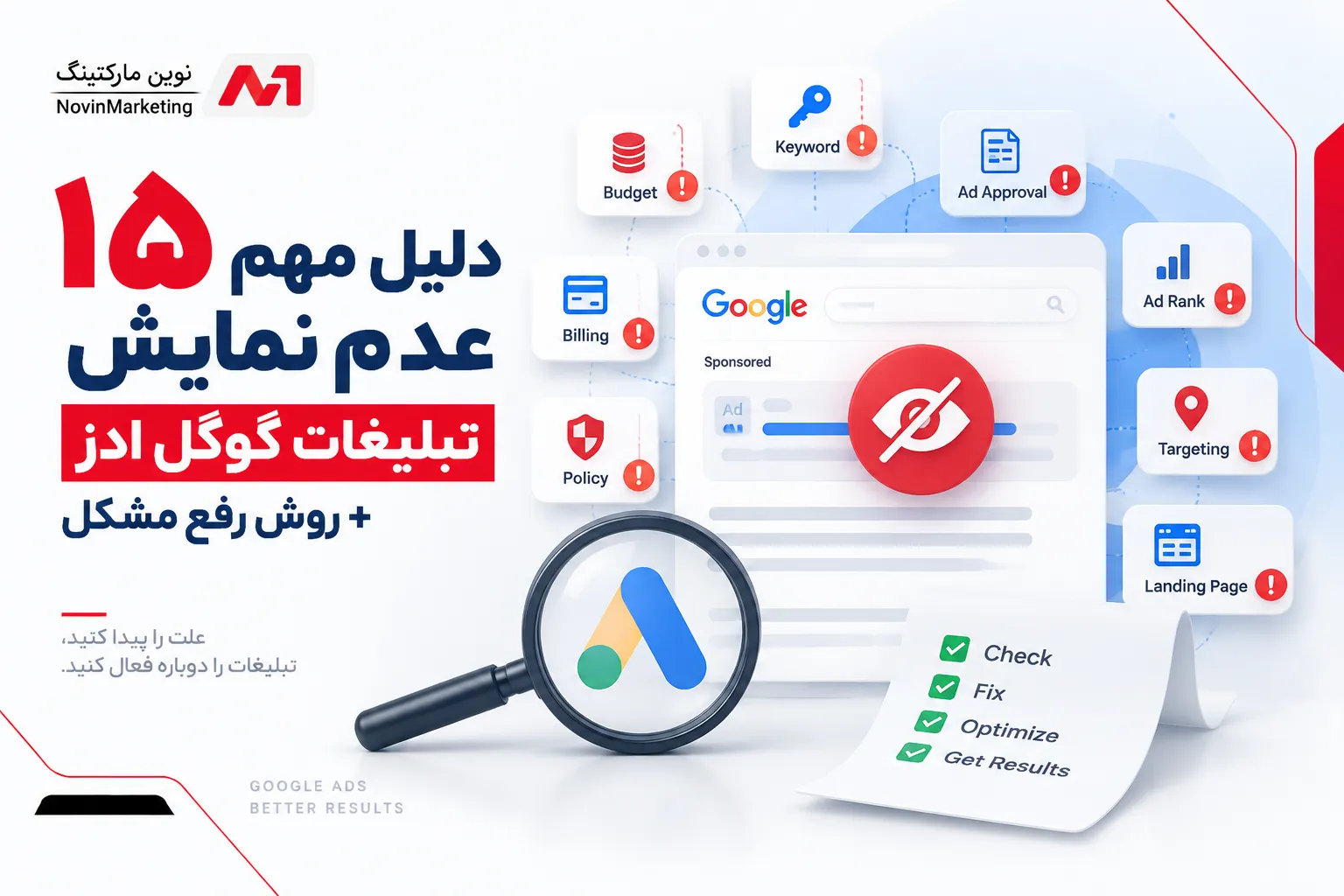 ۱۵ دلیل مهم عدم نمایش تبلیغات گوگل ادز + روش رفع مشکل