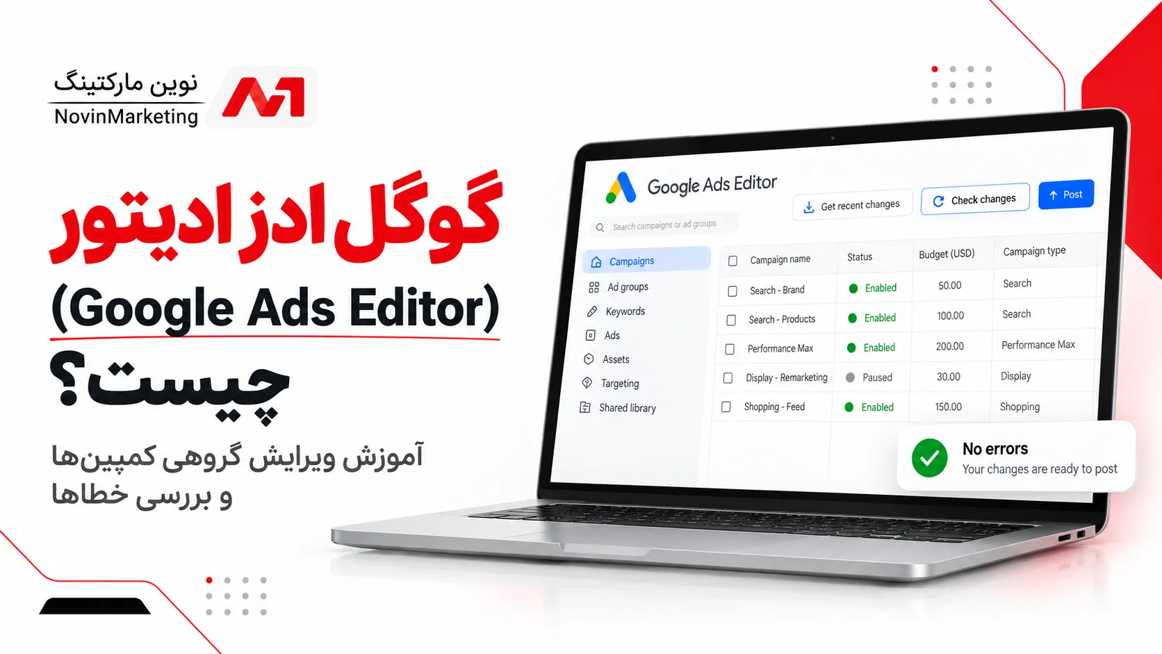 گوگل ادز ادیتور (Google Ads Editor )چیست؟ آموزش ویرایش گروهی کمپین‌ها و بررسی خطاها