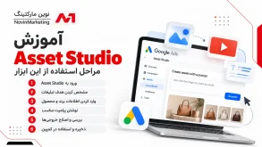 آموزش Asset Studio؛ چگونه از این ابزار استفاده کنیم؟