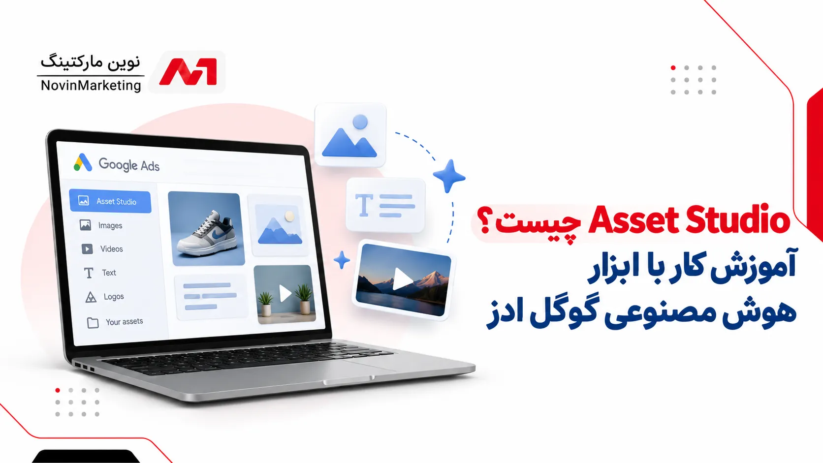 Asset Studio چیست ؟