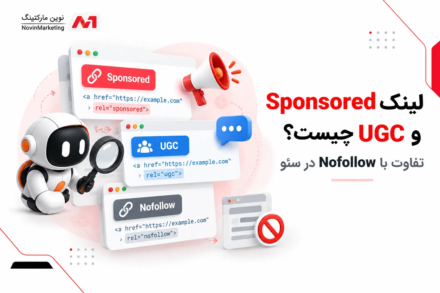 لینک Sponsored و UGC چیست؟ تفاوت با Nofollow در سئو