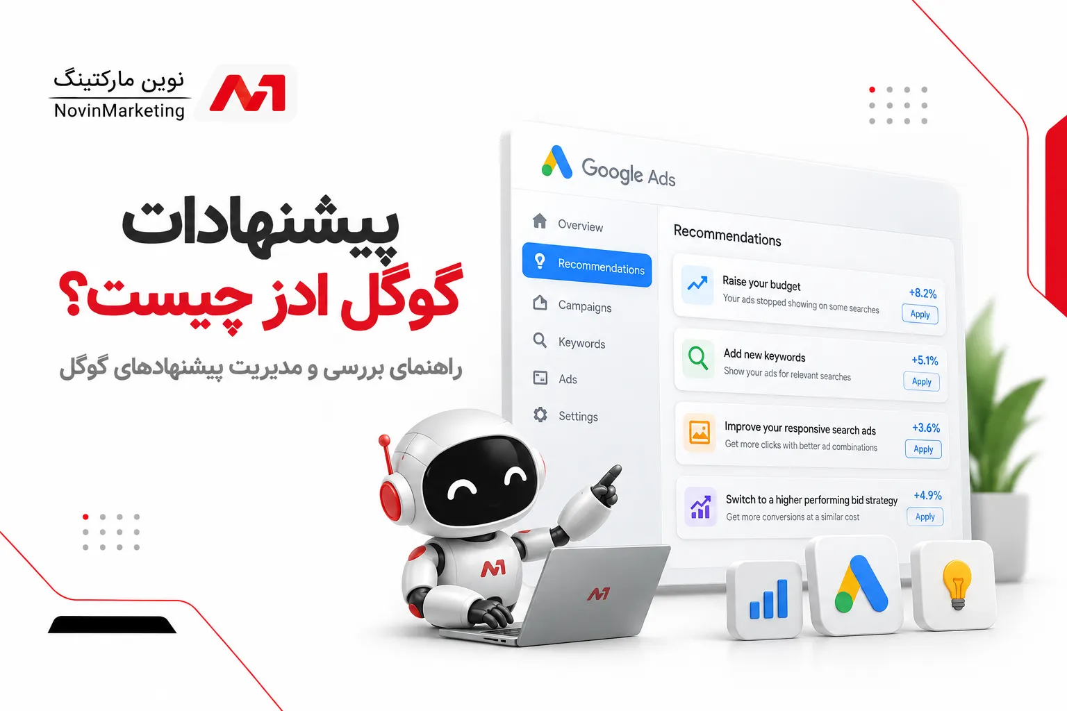 پیشنهادات گوگل ادز (Ad Suggestions) چیست؟ راهنمای بررسی و مدیریت پیشنهادهای گوگل